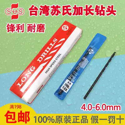 Imported Taiwan SUS Su's extended drill bit Extended drill nozzle Stainless steel drill bit straight handle twist drill 4 0-6 0mm