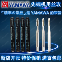 Japan imported tap YAMAWA apex tap M2M2 5M3M4M5M6M8M10M12 Straight groove machine tap