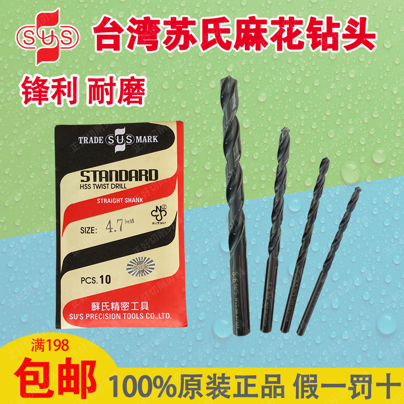 Original Taiwan Su's drill bit SUS drill bit SUS twist drill bit SUS straight handle stainless steel drill bit drill nozzle