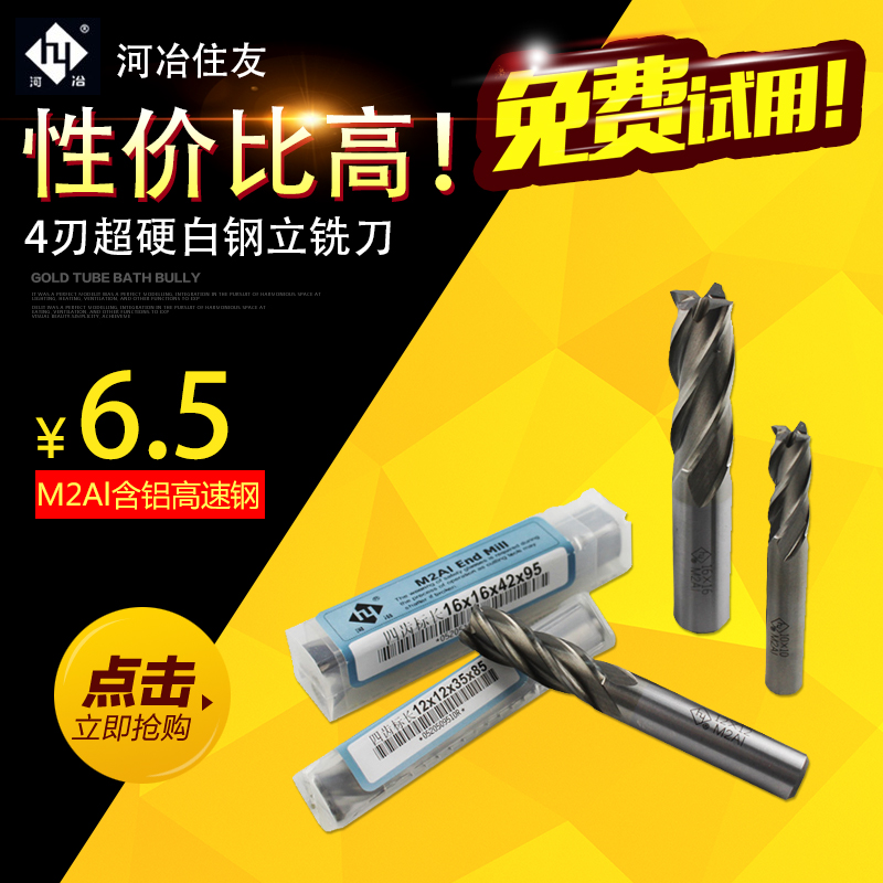 Heye superhard white steel end mill four-edged aluminum high-speed mesh full grinding center stainless steel milling cutter Gong knife 1-25