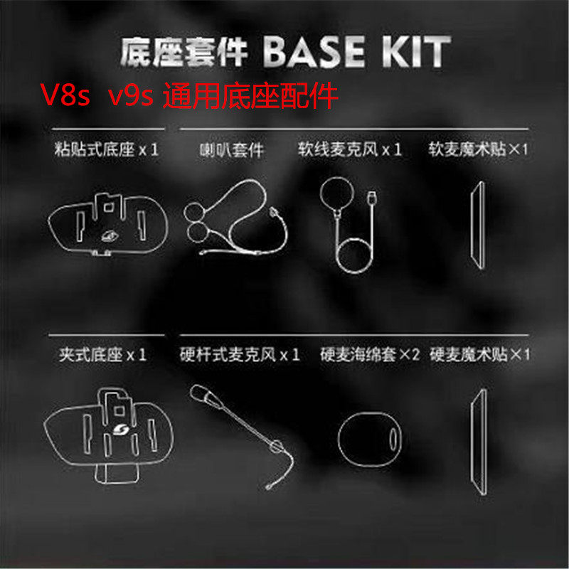 Vimeitong V9S V8S locomotive safety helmet Bluetooth headset walkie-talkie base accessories kit soft wheat hard wheat