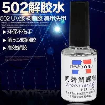 Repair DIY headset Sol agent Special solution all kinds of glue instant glue Degel Sol unit disassembly