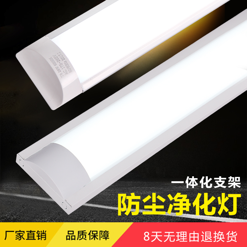 LED long strip light T8 strip bracket dust-proof purification office ceiling three-proof fluorescent lamp integrated ultra-thin lamp