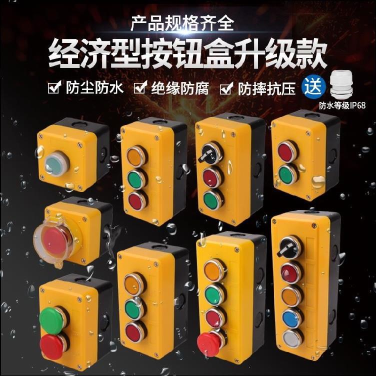 Switch button small self-lock electric box flat head three-blocking machine tool yellow multi-gear boot-key operation square box start