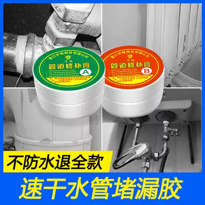 Water pipe leakage repair radiator leakage sewer leakage cast iron repair water tank glue