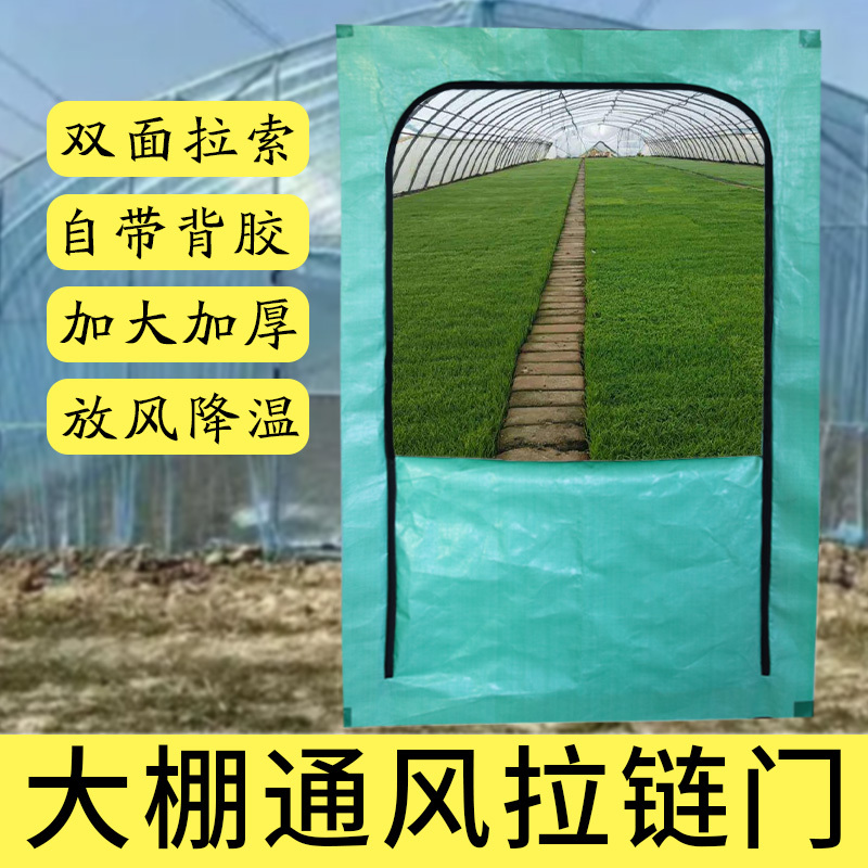 Greenhouse Zipper Door, Vegetable Greenhouse Ventilation Window, Rice Seedling Ventilation Door, Jiang Peng Ventilation and Cooling System, Bacterial Culture Cooling Tent