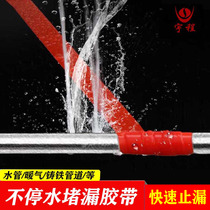Water pipe leakage repair tape Cast iron elbow leakage Heating plugging glue Water heater plugging RRP plugging glue