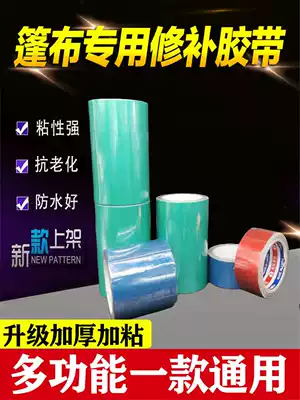 Truck tarpaulin repair tape canvas PVC tarpaulin rainproof cloth three-proof cloth colored strip special repair tape