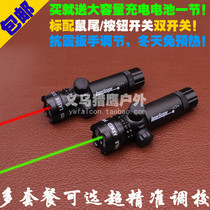 Preheat-free rechargeable red and green laser ultra-accurate anti-seismic infrared adjustable up and down left and right all-metal sight