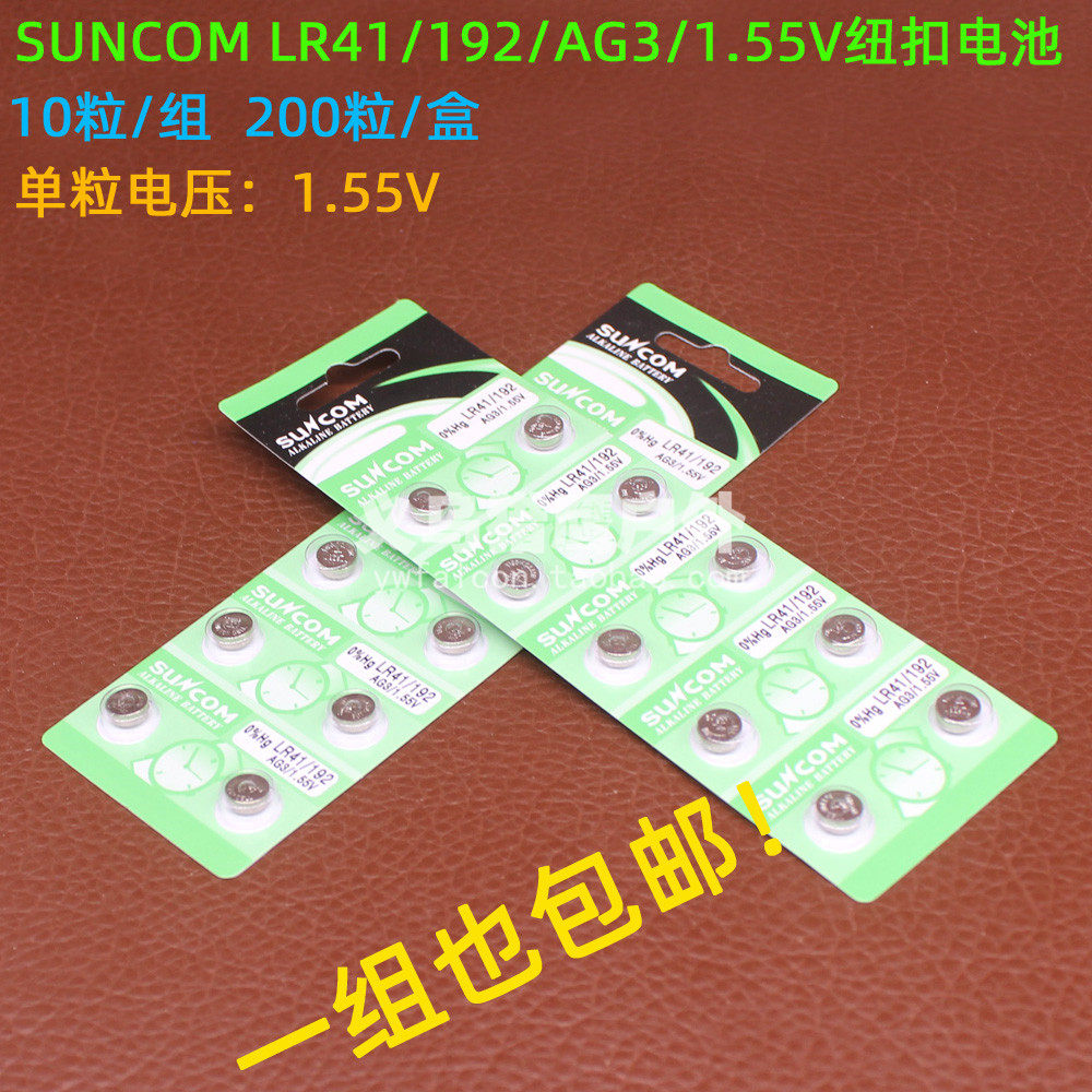 suncom button Battery LR41 AG3 192 Thermometer Luminous Ear Spoon Laser Test Pen Button battery