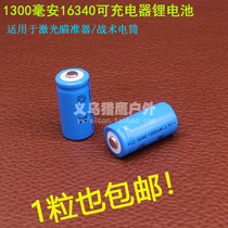 Laser Sight CR123A Rechargeable 1300 mAh large capacity 3 7v Lithium 16340 battery