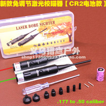 High-precision all-model free-adjustment level calibrator Infrared sight sight Red laser calibration zeroing device