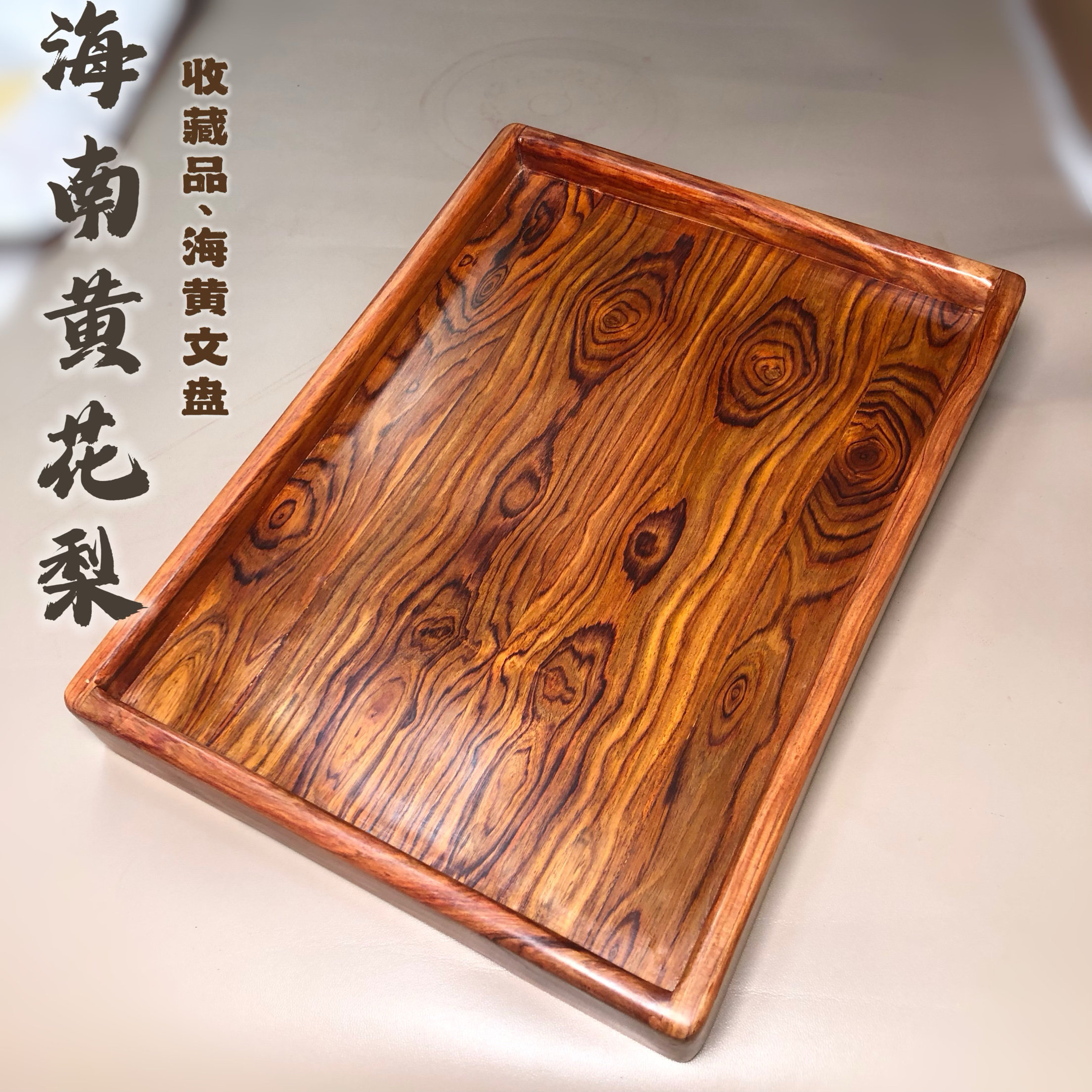 黄花梨木茶盘- Top 50件黄花梨木茶盘- 2026年7月更新- 淘宝Taobao｜天