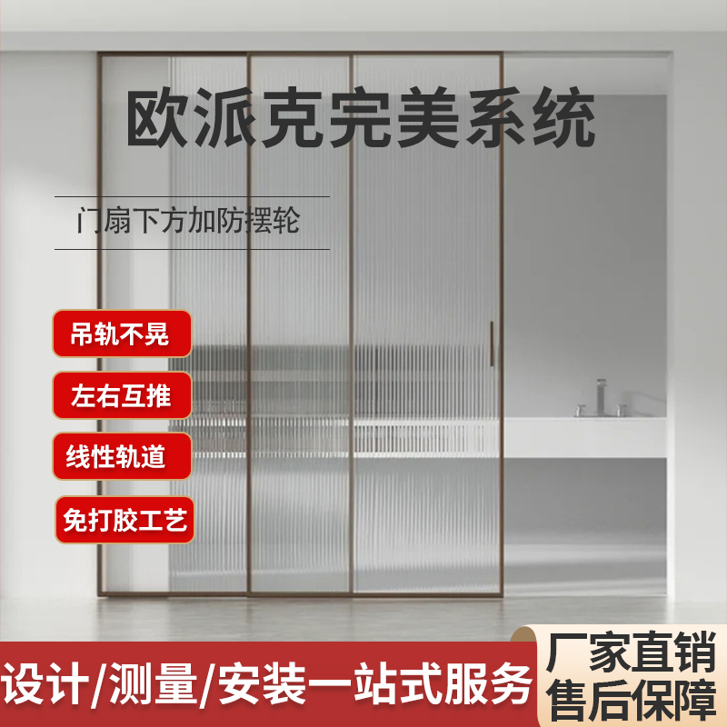 Opk Complete Magnesium System Three-Linkage Kitchen Sliding Door, Opk Ultra-Narrow Balcony Hanging Rail Sliding Door, Changhong Glass Door