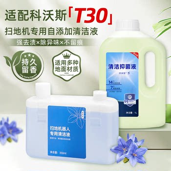 适配科沃斯扫地机T30 PRO/MAX灵嵌上下水版清洁液配件地面清洁剂