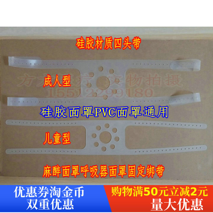 硅胶四头带 成人儿童橡胶硅胶麻醉面罩固定带简易呼吸器配件