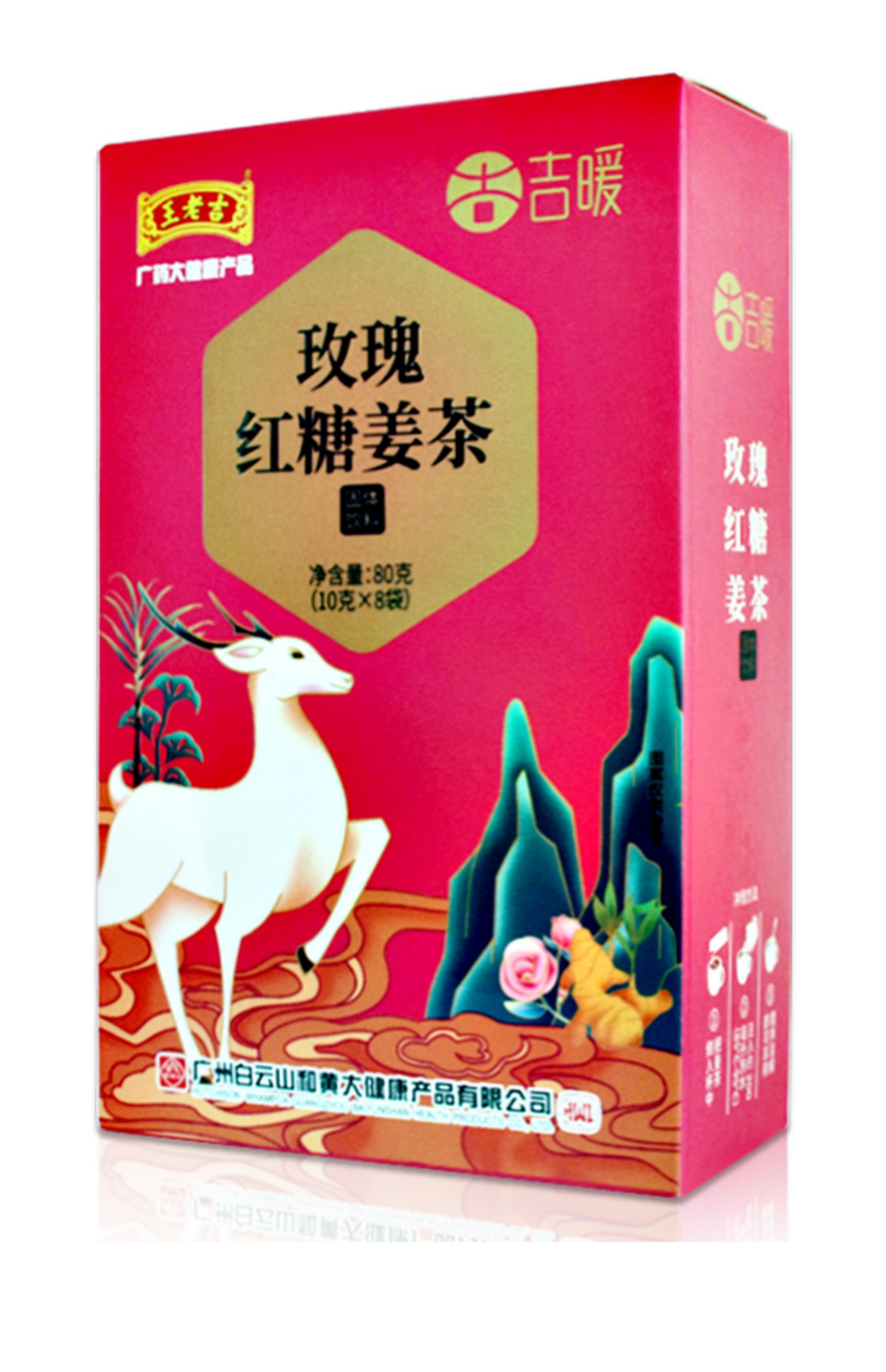 王老吉玫瑰红糖姜茶颗粒8包