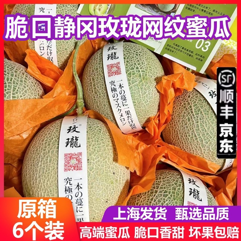 В наличии, Hainan Shizuoka Meilong Honeydew Melon 5-6 упаковок свежих фруктовых дынь Хами, бесплатная доставка