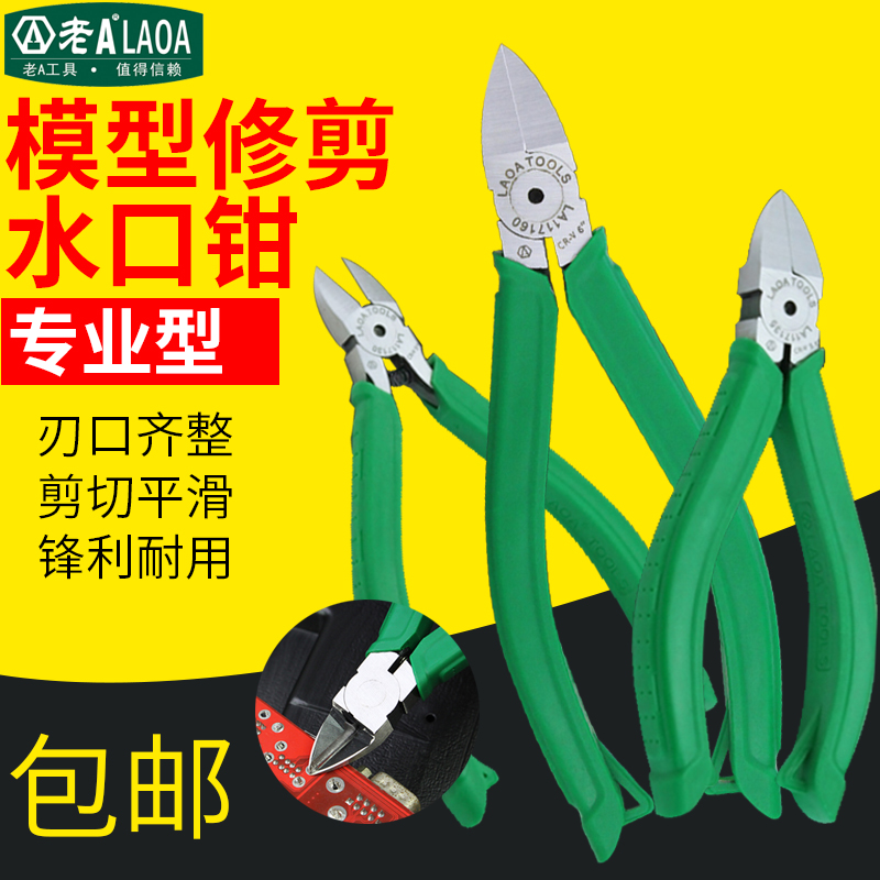 Old A Gundam model with spout pliers 6 5.5 inch industrial slant pliers cutter pliers military model electronic pliers