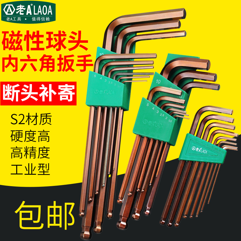 The Old A Ball Head Inner Hexagon Wrench Suit Inner Hexagon Mini-length lengthened flat head Inner 6 Corner Wrench-Taobao