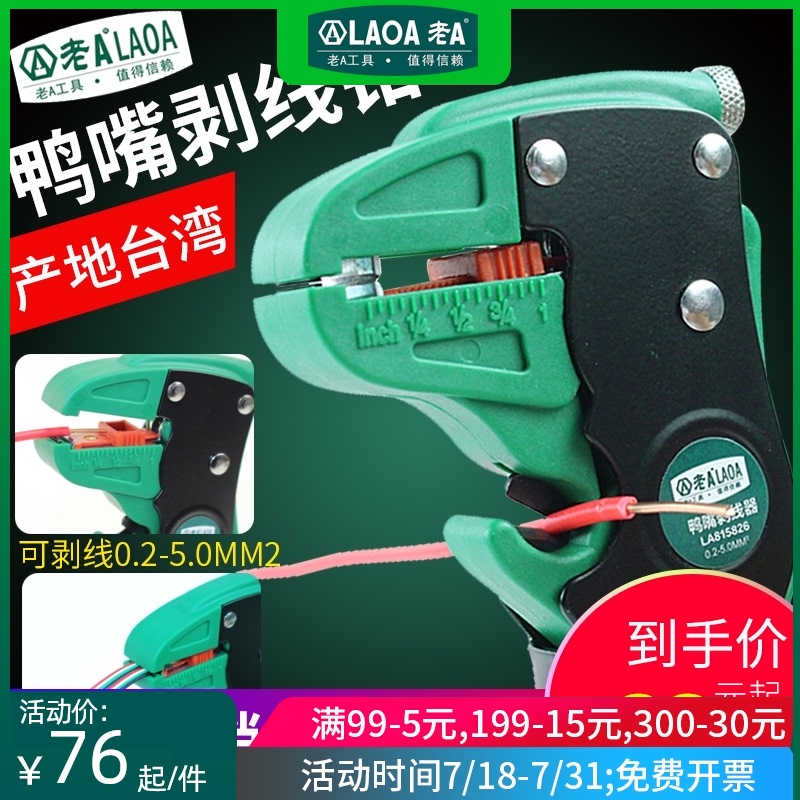Old A Taiwan origin electrical wire multi-function peeler duckbill pliers Eagle mouth dial pliers Cable stripping pliers