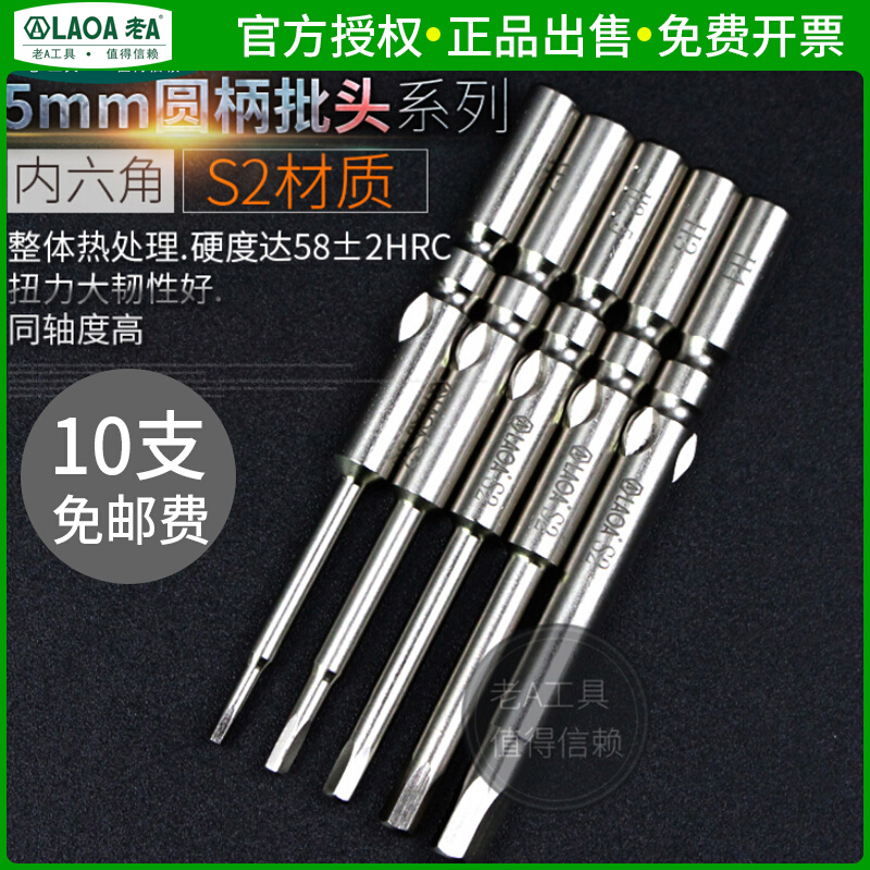 Old A magnetic S2 alloy steel electric batch 5mm round handle pneumatic inner hexagonal batch of hexagonal batch of wind batch
