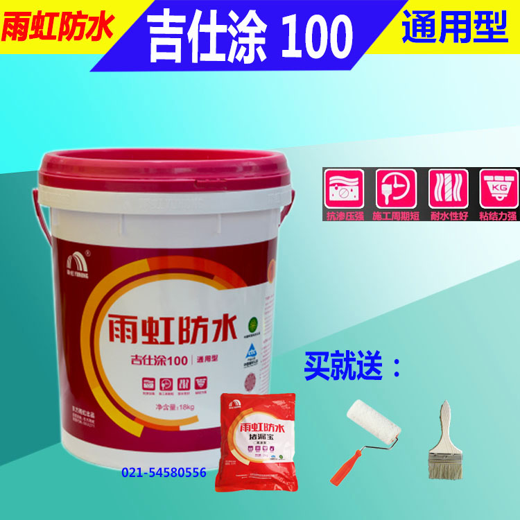 Yuhong Waterproof Gishi Tu 100 Universal Waterproof Coating Powder Room Waterproof Mortar Wall and Floor Moisture-proof