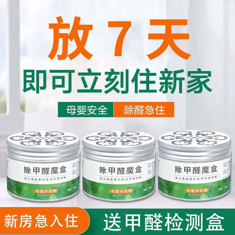 Formaldehyde Scavenger New House Home Furnishings Remove Formaldehyde Kerstars Car Except Taste Air Purifying Formaldehyde Net Magic Box-Taobao