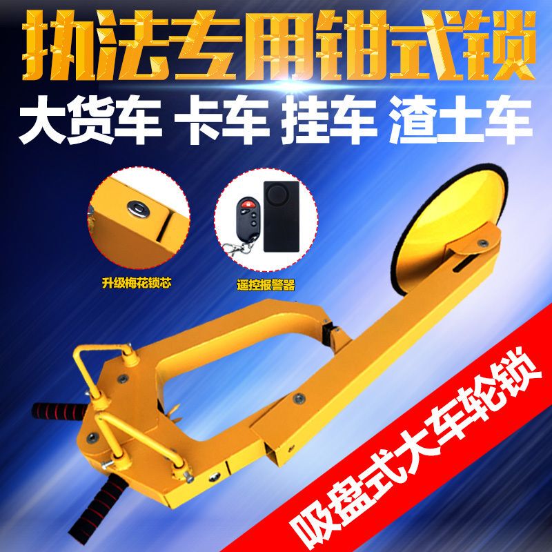 Large Truck Wheel Lock, Property-Specific Heavy-Duty Vehicle Lock, Thickened Car Tire Lock, Suction Cup Wheel Lock