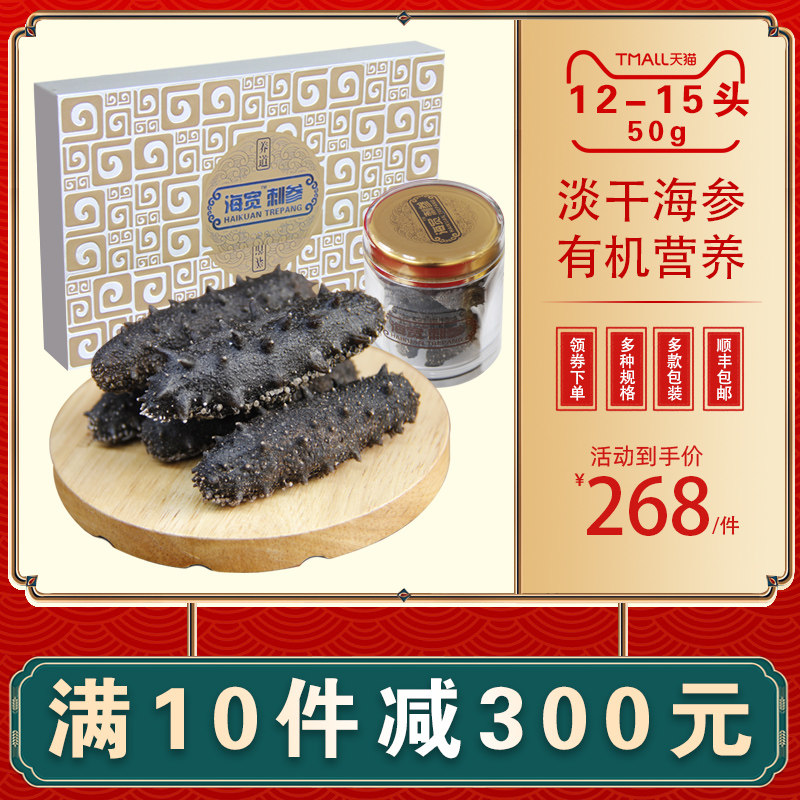 Haikuan light dry sea cucumber Tiancheng 3s 12-15 heads organic light dry sea cucumber special dry sea cucumber 50g dry goods sea cucumber
