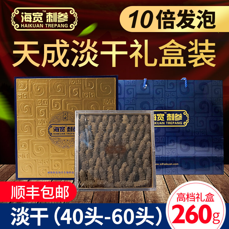 Gift box sea cucumber wide Tiancheng 7s sea cucumber box 260g light dry organic sea ginseng 40-60 head 260g