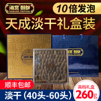 Gift box sea cucumber sea wide Tiancheng 7s sea cucumber gift box 260g dry organic sea cucumber 40-60 head 260g