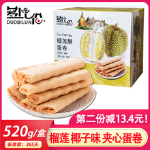 【第二份半价】多比伦椰子酥蛋卷520g