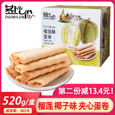 【第二份半价】多比伦椰子酥蛋卷520g