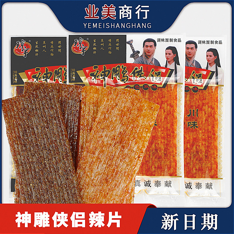 Qiongyu Shenyu Shenlu Hero Spicy Strip Spicy Slice 50 Bags 8090 Post Childhood Nostalgia Spicy Gluten Small Snack Food