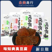 Taste and refreshing Changsha stinky tofu 70 bags Hunan Teprolific spicy food fried tofu dry casual snacks snack