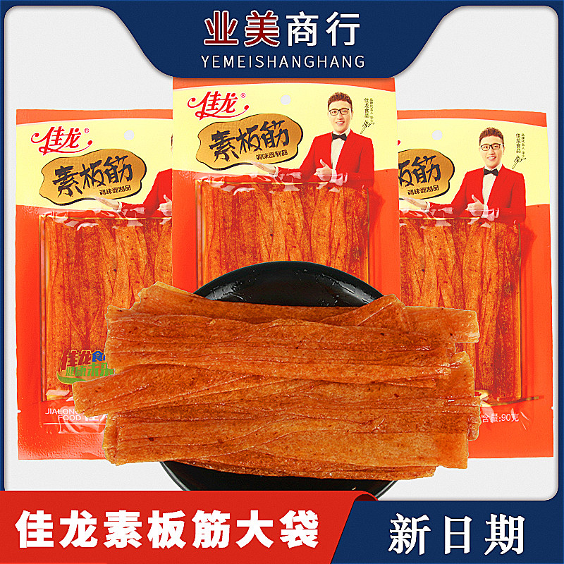 Jialong vegetarian plate tendons 90g*18 bags of spicy strips snacks specialty spicy snacks childhood Chongqing Sichuan authentic vegetarian beef
