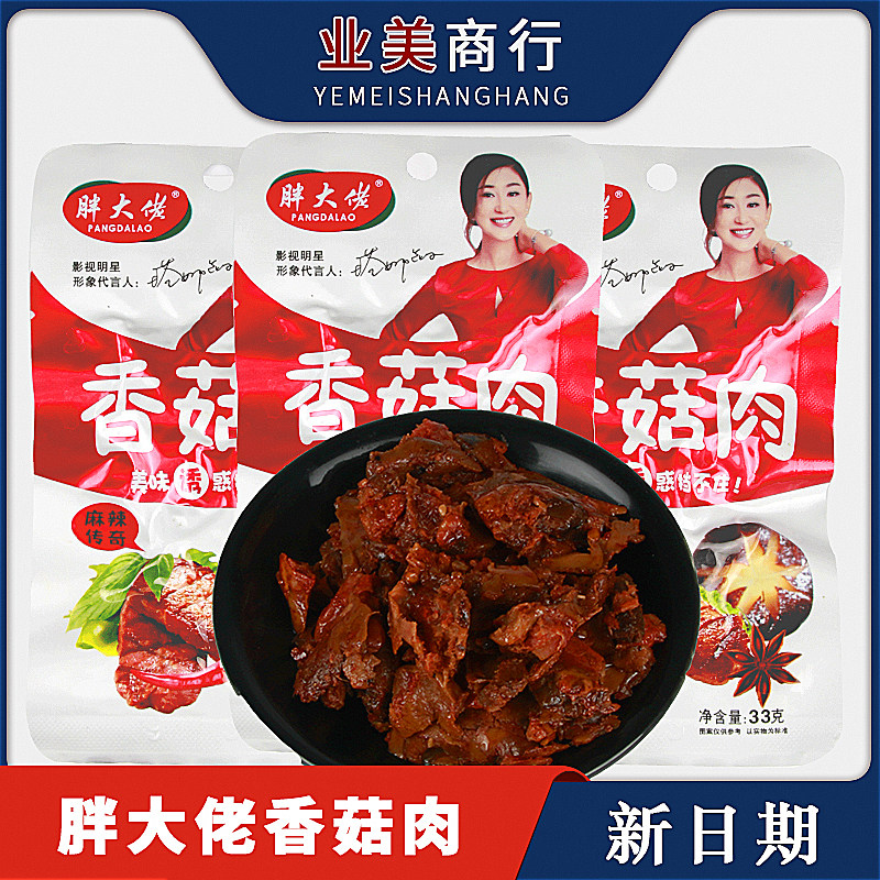 Fat Gags Mushrooms Meat 35g * 40 Bag Chicken Apricot Mushrooms Spicy chicken snacks 8090 post-snack and spicy delicacies