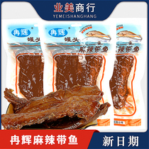 The Ran Glow spicy with fish cans 185g * 8 bags of five fragrant fish spiced with spicy fish canned seafood cooked leftovers