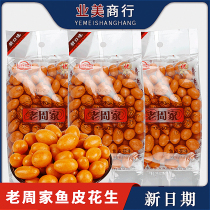 Dibao old Zhou family fish leather peanuts 12 sacks of fragrant crisp 8090 after 8090 sacks of nostalgic casual food for a night of hungry snacks
