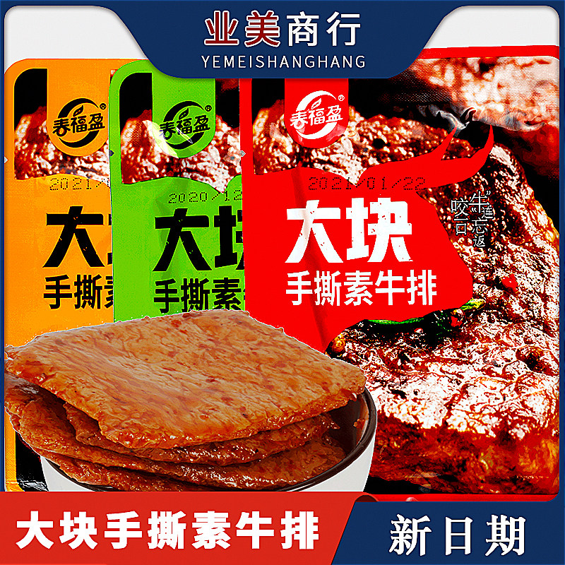 Chunfu Ying large hand ripping vegetarian beef stew vegetarian beef spicy beans dry and tasty snacks snack casual food