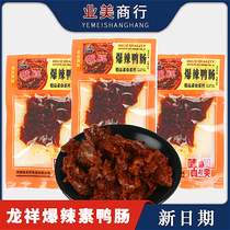 Dragon Xiang bursting with spicy duck intestines Chongqing flavor vegetarian snack spicy strips of spicy hot slices childhood memories of snacks 32g * 35 bags