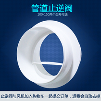 Toilet bath overpower exhaust fan duct stop check valve check valve check valve EXHAUST PIPE Smell Proof 100mm150mm