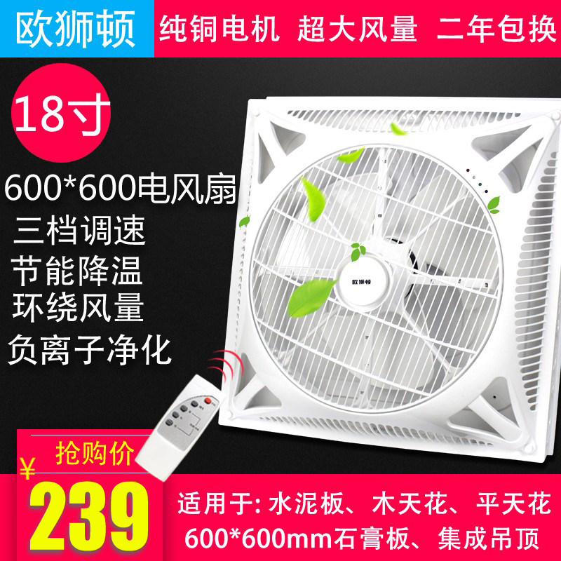 600 * 600mm integrated ceiling fan embedded plasterboard ceiling suction top-type electric fan with remote control for commercial use