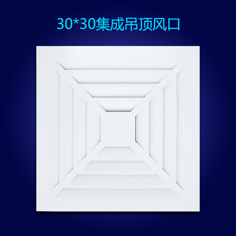 Integrated ceiling 300 * 300 aluminium buckle plate wind exhaust ventilation intake air vent square air outlet return air
