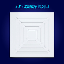 Integrated ceiling 300 * 300 aluminium buckle plate wind exhaust ventilation intake air vent square air outlet return air