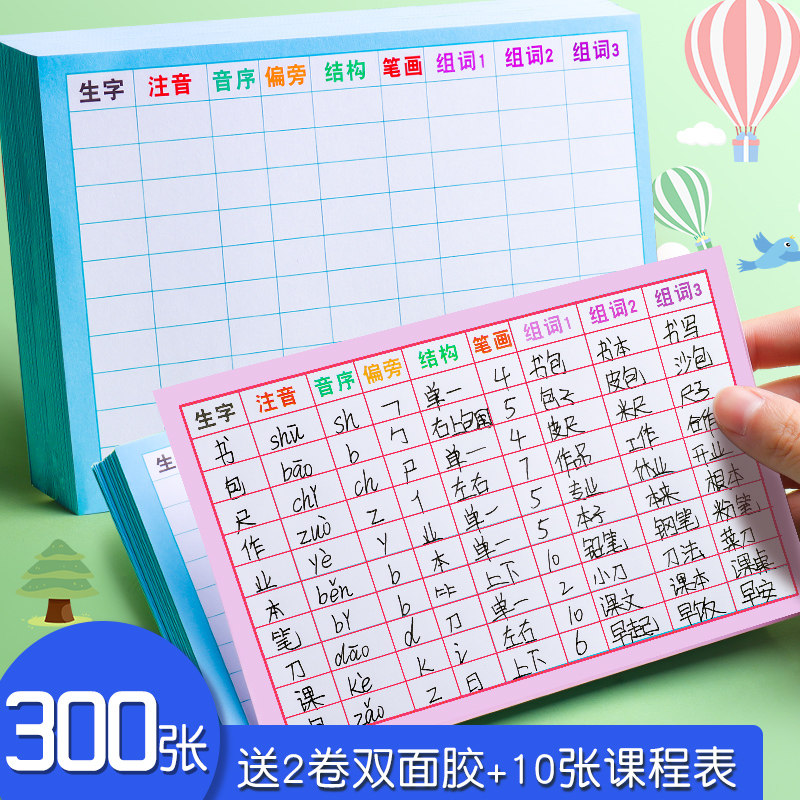 Raw word pre-study card Primary school Language General sophomore Pre-first grade Pre-first class Pre-study single self-adhesive convenience sticker