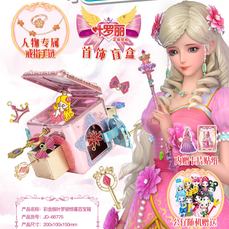 Jane's Innovative Leaves Roli Surprises Hundreds Treasure Chest Toy Ice Princess Hearse Princess Hearse Gold Version Blind Box New Xiaolu