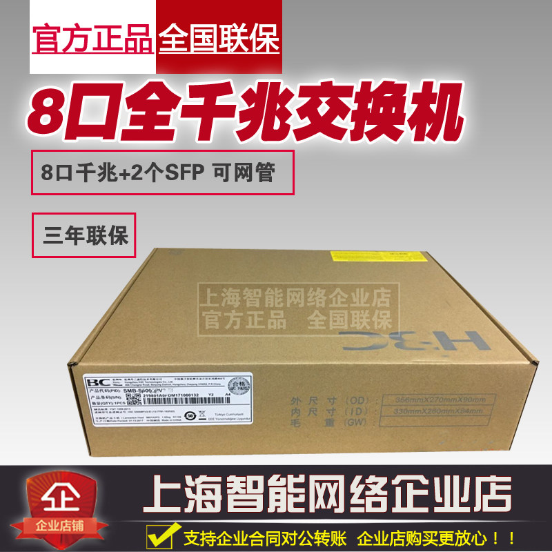 Huazzo H3C S1850V2-10P S1850V2-10P-PWR8 S1850V2-10P-PWR8 one thousand trillion switch optical port webmaster