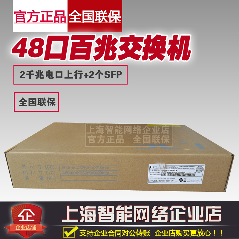 Watri H3C S1050T 48 100 trillion 100 trillion switch 2000 trillion uplink electric port 2 SFP optical ports 